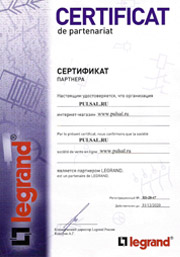 Сертификат партнера Legrand.