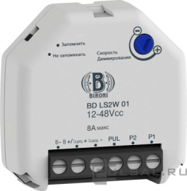 Механизм светорегулятора (диммера) ШИМ для лент LED 12-48 В, для кнопочного выключателя
Лизетта,  Лизетта Декор,  Лизетта Эксклюзив,  Шедель,  Фаберже,  клавишный,  с возможностью управления с 2-х мест,  BD--LS2W-01,  BD-LS2W-01,  Bironi
 - PULSAL.RU